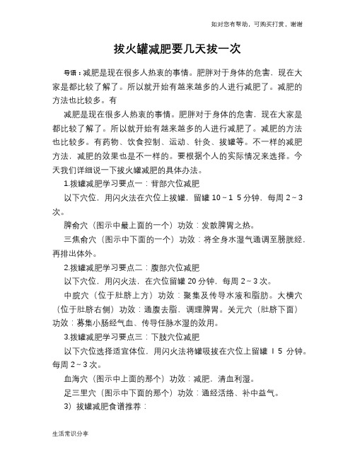 拔火罐减肥要几天拔一次