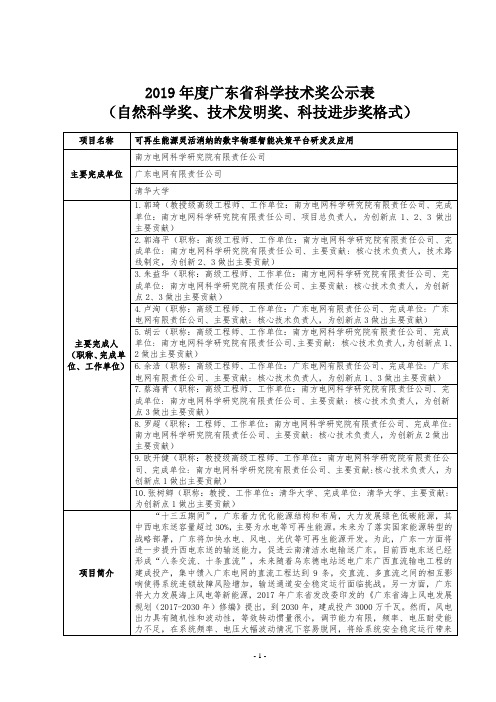 2019年度广东省科学技术奖公示表