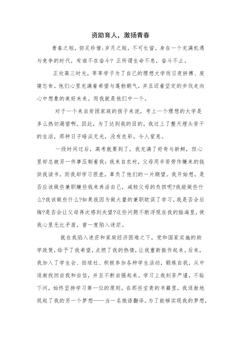 资助育人。激扬青春 (1)