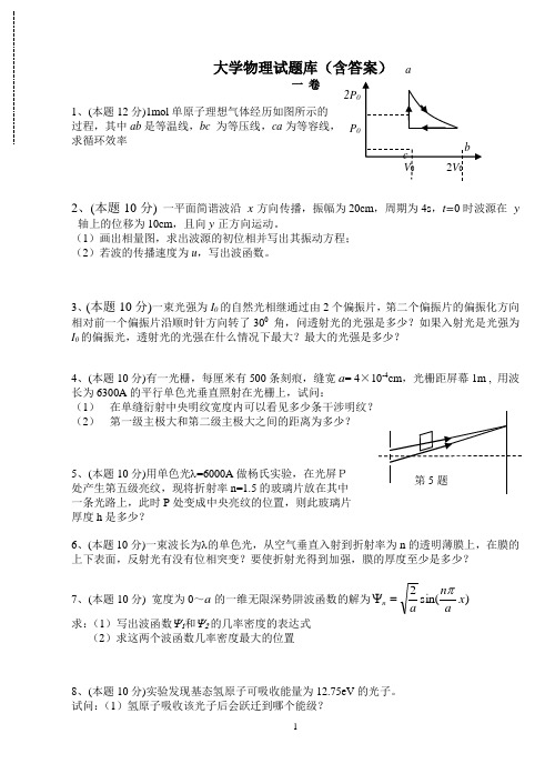 大学物理试题库(含答案)