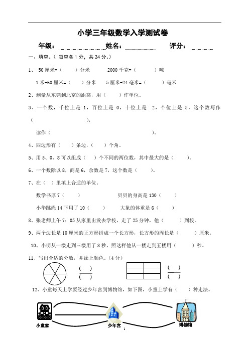 小学三年级数学入学测试卷