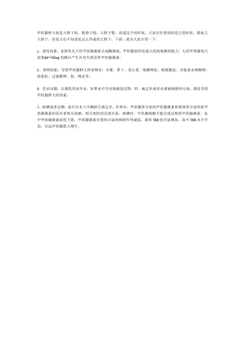 聂春华专家分析甲状腺重大的发病原因