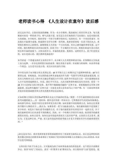 老师读书心得 《人生设计在童年》读后感