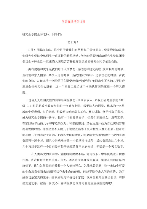 南昌航空大学学雷锋活动倡议书