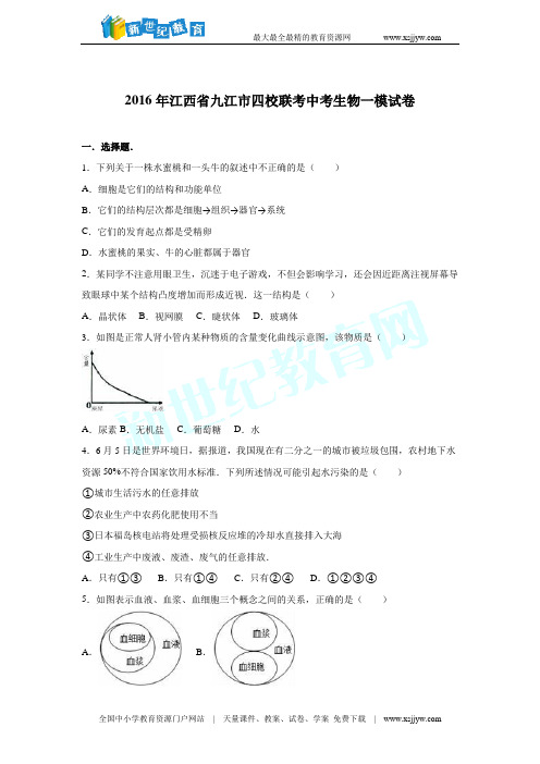 江西省九江市四校联考2016届中考生物一模试卷(解析版)