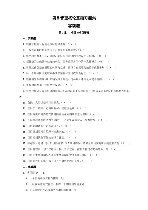 西南科技大学项目管理概论题库(含答案)版