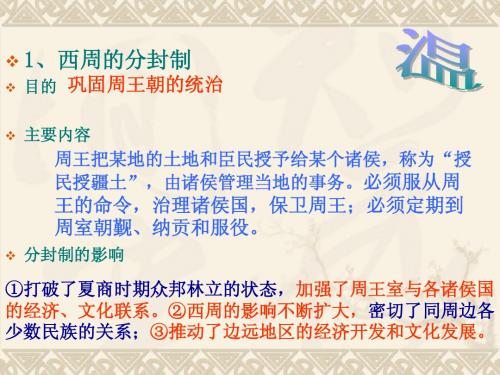 第7课春秋五霸和战国七雄课件