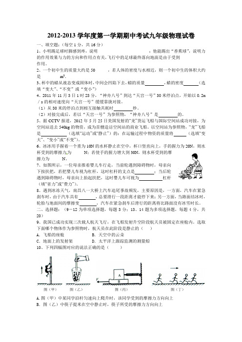 2012年九年级上册期中测试卷