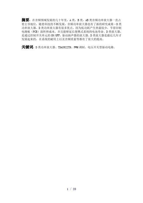 高效率音频功率放大器