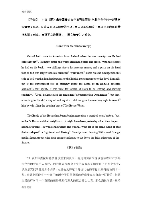 【教育资料】18-19 Unit 2 Section Ⅴ 英美文化欣赏学习专用