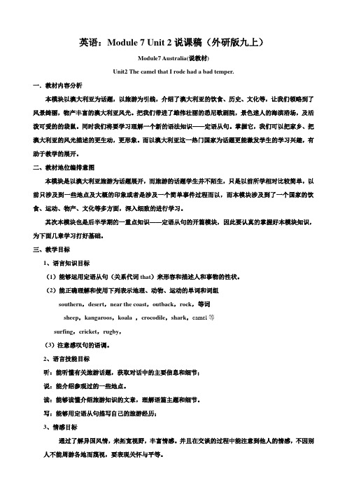 外研版九年级英语上Module 7 Unit 2说课稿