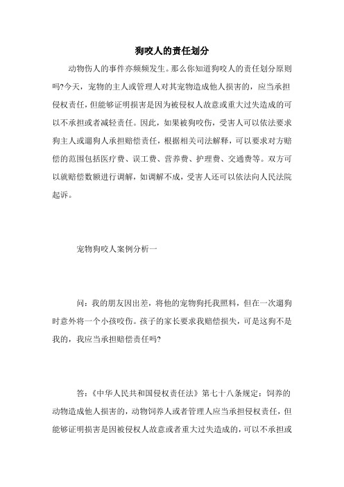 狗咬人的责任划分