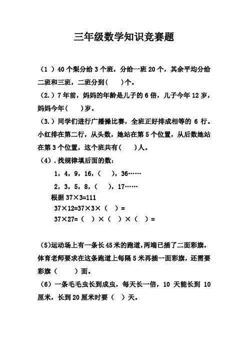 小学三年级数学竞赛试题(打印版)