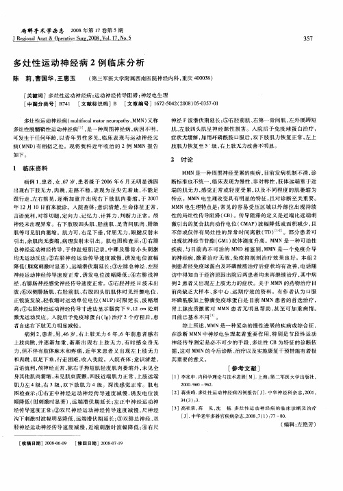 多灶性运动神经病2例临床分析