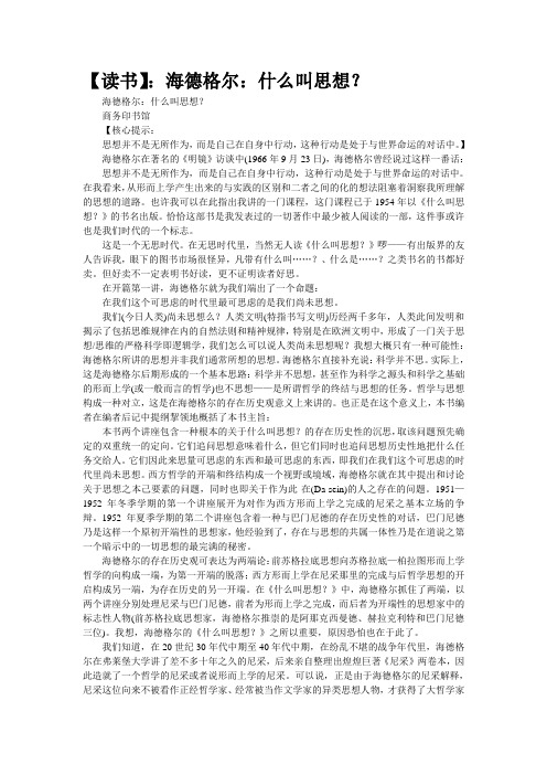 【读书】：海德格尔：什么叫思想？
