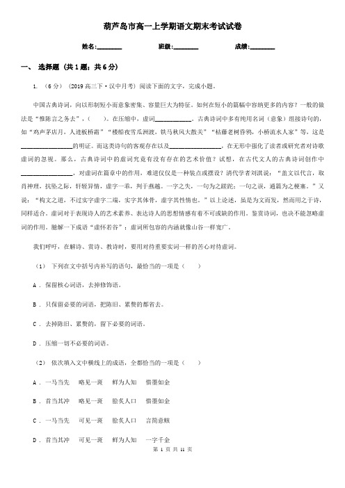 葫芦岛市高一上学期语文期末考试试卷