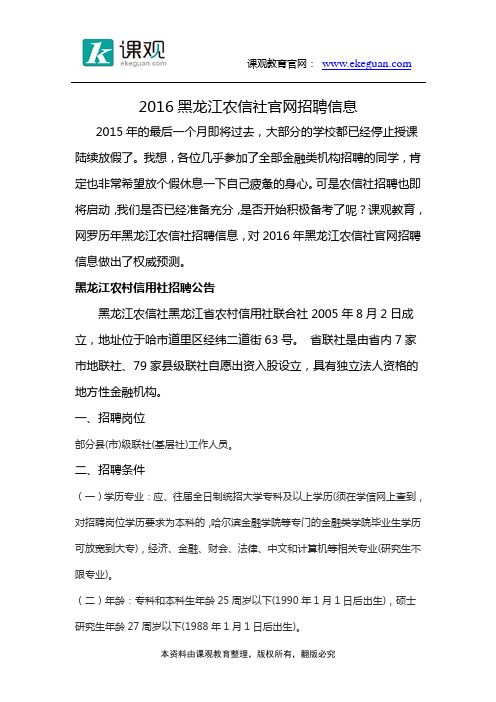 2016黑龙江农信社官网招聘信息