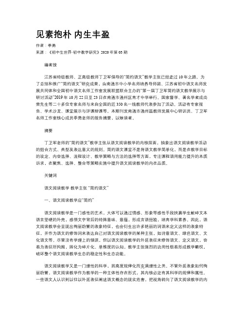 见素抱朴 内生丰盈