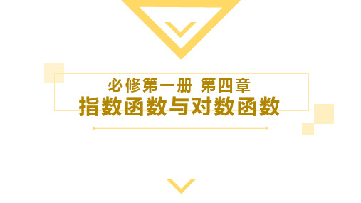 4.2.2 指数函数的图象及性质(课件)高一数学(人教A版2019必修第一册)