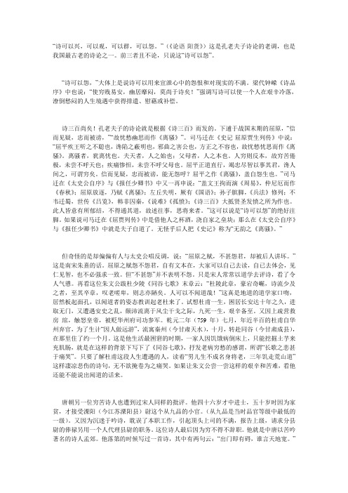 诗可以兴怨