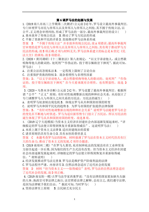 人教版高中历史一轮复习同步高考模拟训练必修一：第二单元第6课罗马法的起源与发展