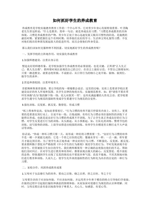 如何抓好学生的养成教育