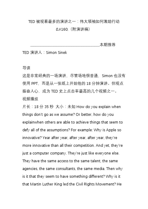 ted被观看最多的演讲之一：伟大领袖如何激励行动(附演讲稿)