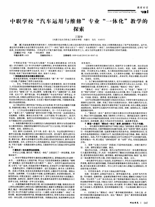 中职学校“汽车运用与维修”专业“一体化”教学的探索