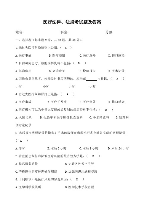 医疗法律 法规考试题及答案