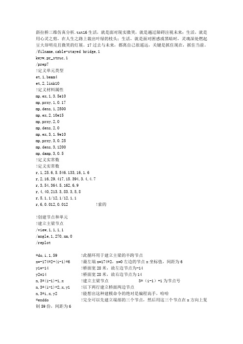 斜拉桥三维仿真分析