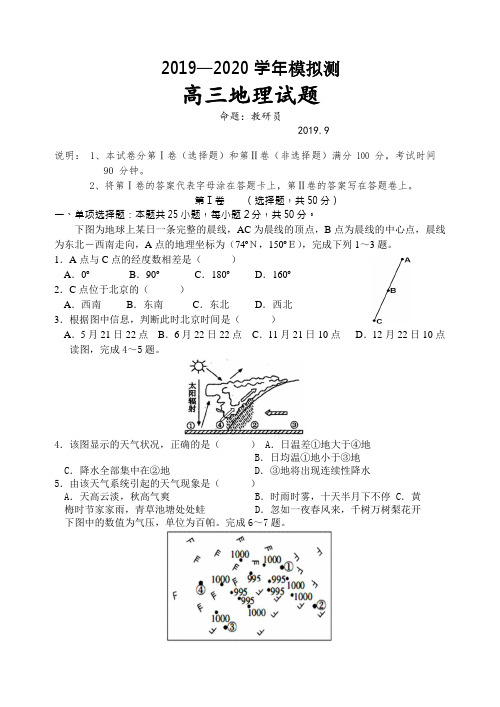 湖北省武汉市重点高中2019-2020高三地理 试题和参考答案