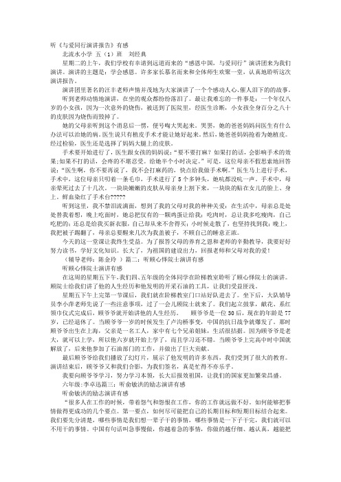 听爱国演讲有感题记