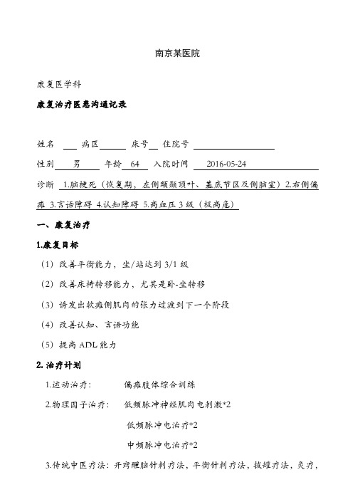 治疗病历模板
