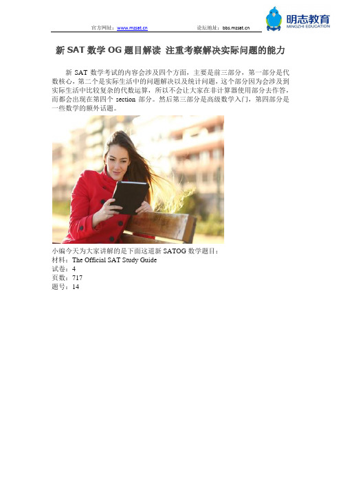 新SAT数学OG题目解读 注重考察解决实际问题的能力