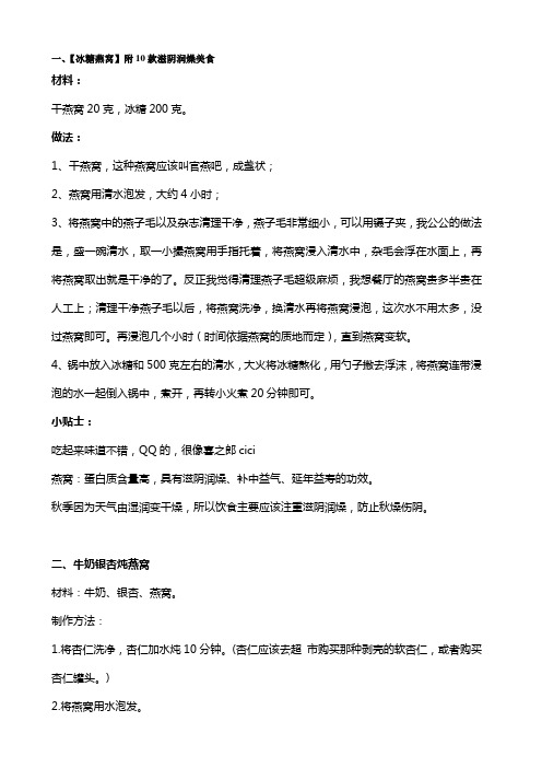 燕窝食用方法汇总(1)