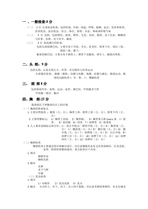 体格检查评分