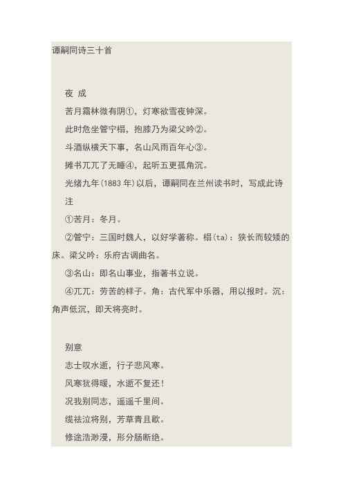 谭嗣同诗三十首