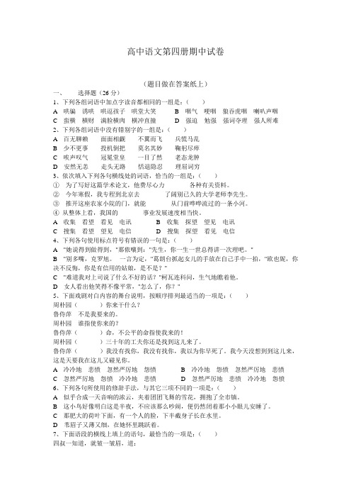高二语文期中试卷高中语文第四册期中试卷