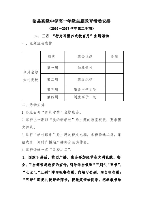 临县高级中学主题教育活动安排(一)