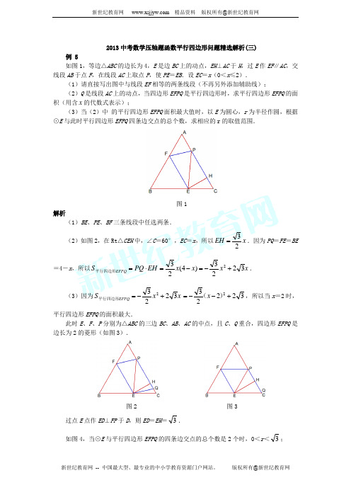 2013中考数学压轴题函数平行四边形问题精选解析(三)