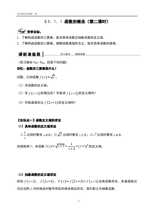 河北省任丘市第一中学人教版高中数学新教材必修第一册：3.1.1 函数的概念(第二课时)