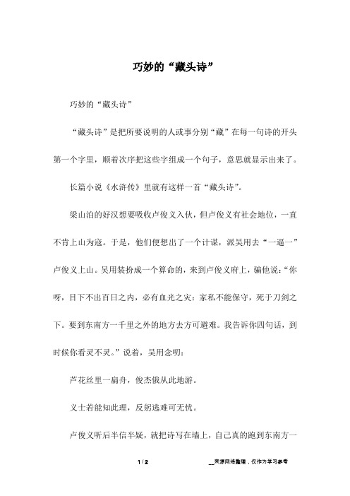 巧妙的“藏头诗”