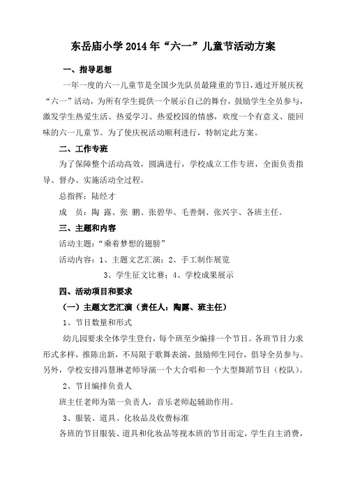 2014年“六一”活动方案(定稿)