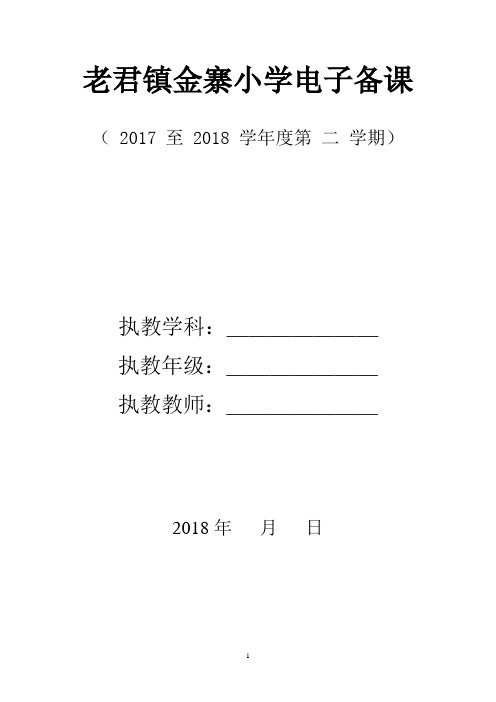 最新2018北师大一年级下册数学教案全册