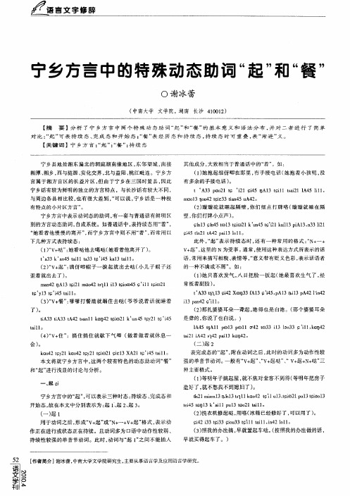 宁乡方言中的特殊动态助词“起”和“餐”