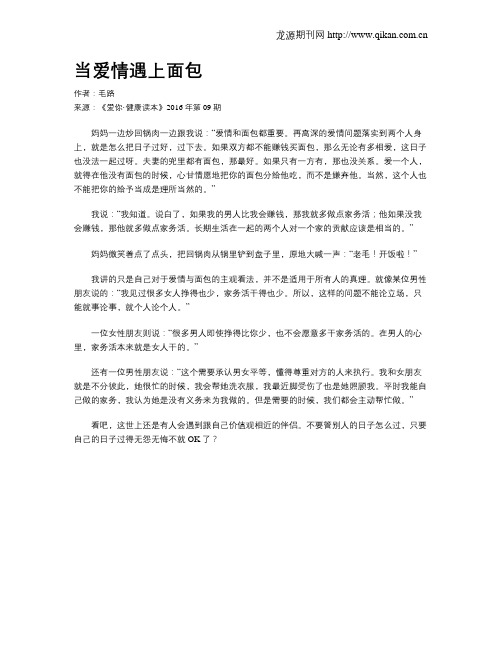 当爱情遇上面包