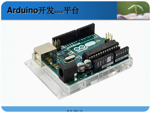 arduino开发简介