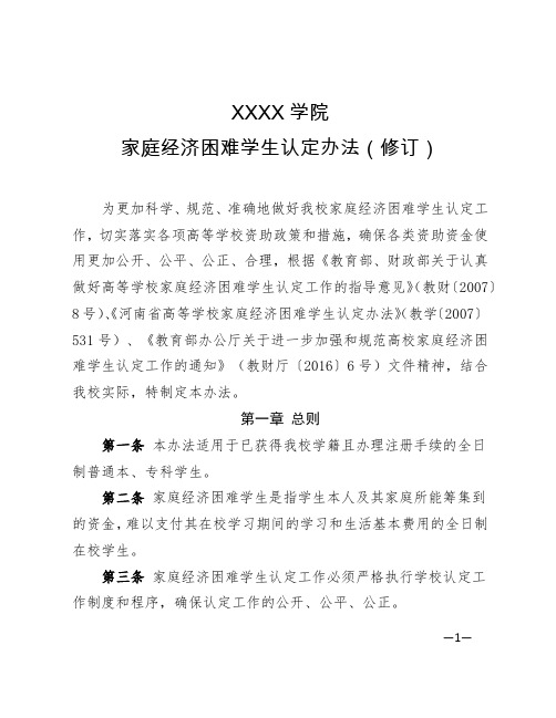 XXXX学院家庭经济困难学生认定办法 (2)