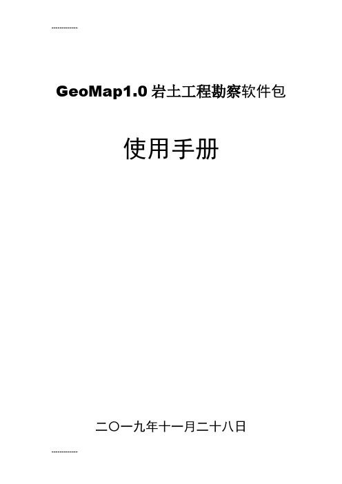 [整理]GeoMap软件使用手册-1.
