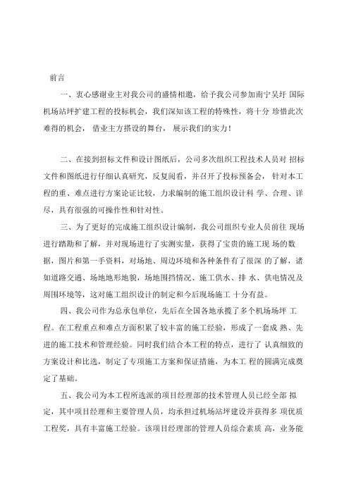 南宁国际机场施工组织设计
